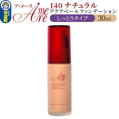 ふるさと納税 板倉町 ア・メーラ 140 ナチュラル(しっとりタイプ) 30ml|13_smc-050101