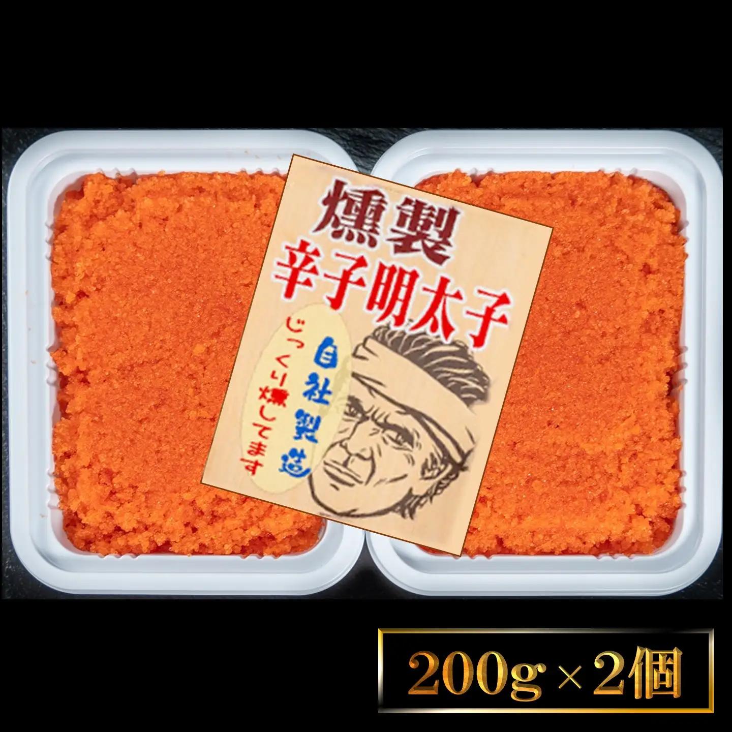 【FN】燻製辛子明太子200g ２個