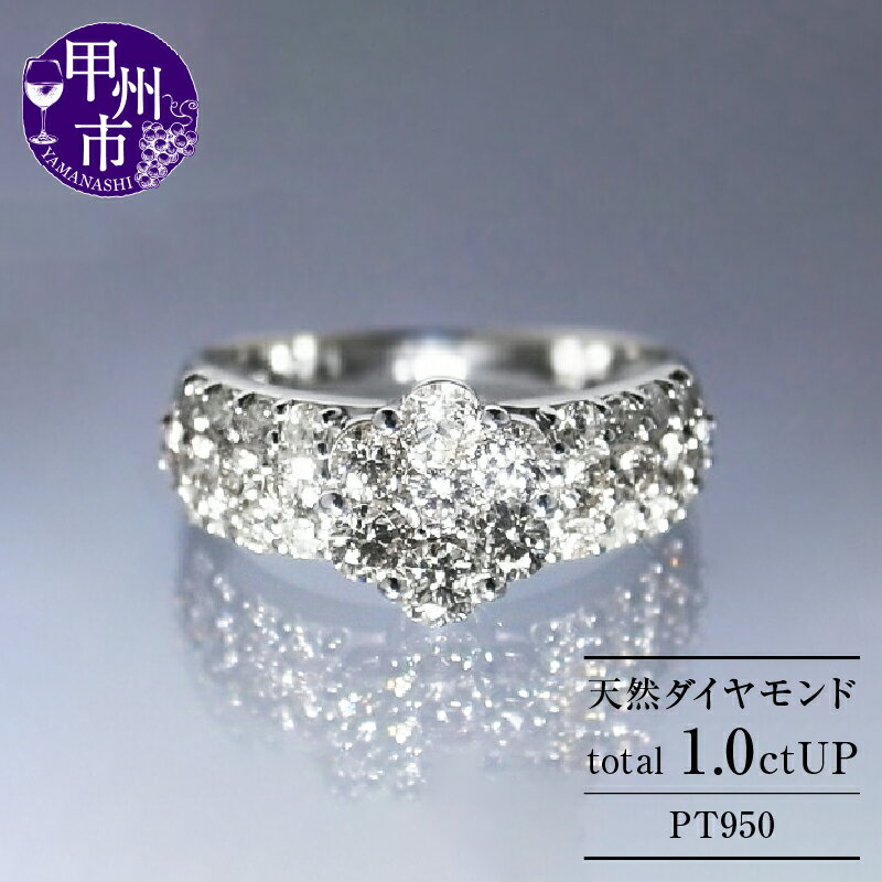【ふるさと納税】 リング 指輪 ジュエリー レディース ファッション アクセサリー pt950 プラチナ 900 天然 ダイヤ 1.0ct SIクラス ダイヤモンド 1カラット 天然石 パヴェ 高級 フラワー 花 エンゲージ 婚約 記念日 厳選 品質保証書付 "Renneルネ" r-175 (KRP) 【P61-1410】