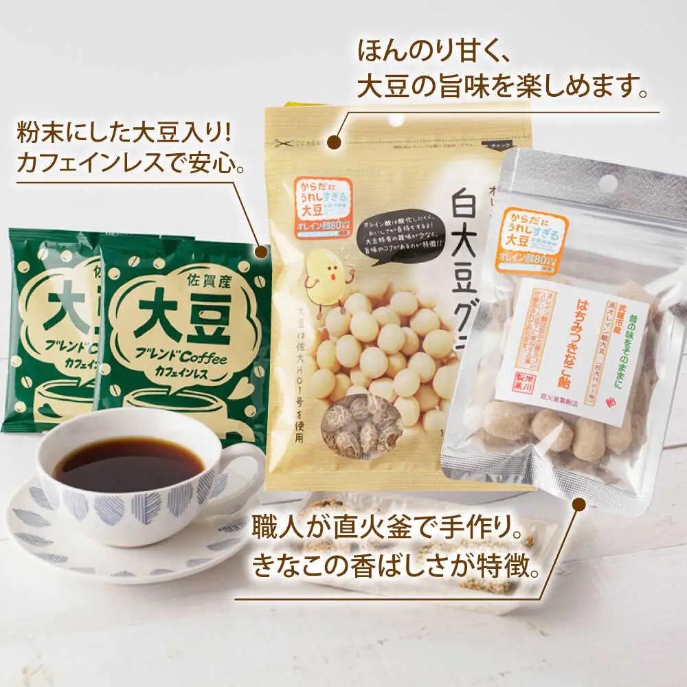【3回定期便】からだにうれしすぎる大豆 高オレイン酸大豆 7種セット/武雄温泉物産館 [UDO005] 大豆 加工品