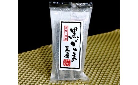 高野山特産ごま豆腐　2種詰合せ　24個入り　AL-12【AG003-dkk102】