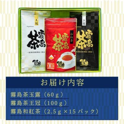 ふるさと納税 霧島市 霧島茶　プラチナセット【今吉製茶】　A-020 |  | 03