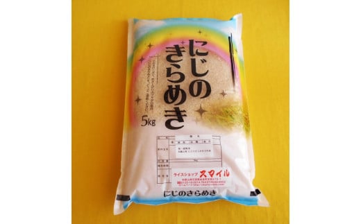 ［先行予約］米 にじのきらめき 和歌山県産 5kg（2024年産）［SL29］
