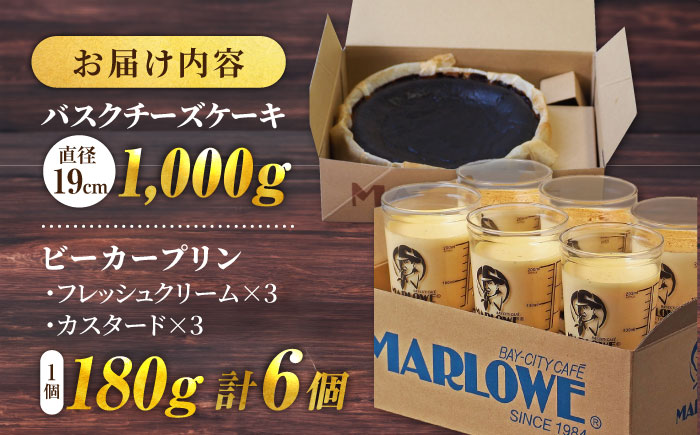 葉山ビーカープリン　北海道バスクチーズケーキ（1000g） カスタードプリンと北海道フレッシュクリーム 180g×6個セット【マーロウ】 [AKAF007]