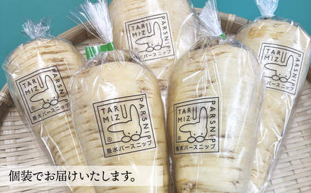 W-5701／【訳あり】パースニップ　1kg