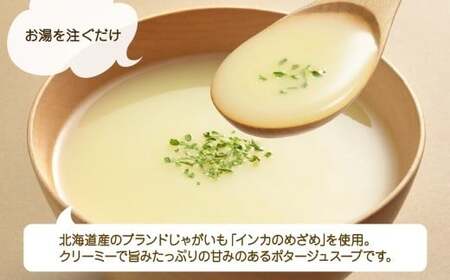 北海道インカのめざめポタージュ 3袋×4箱 12食入り【otaru012】 ポタージュ ポタージュスープ ポテトポタージュ 北海道産 インカのめざめ じゃがいも ジャガイモ スープ インスタントスープ