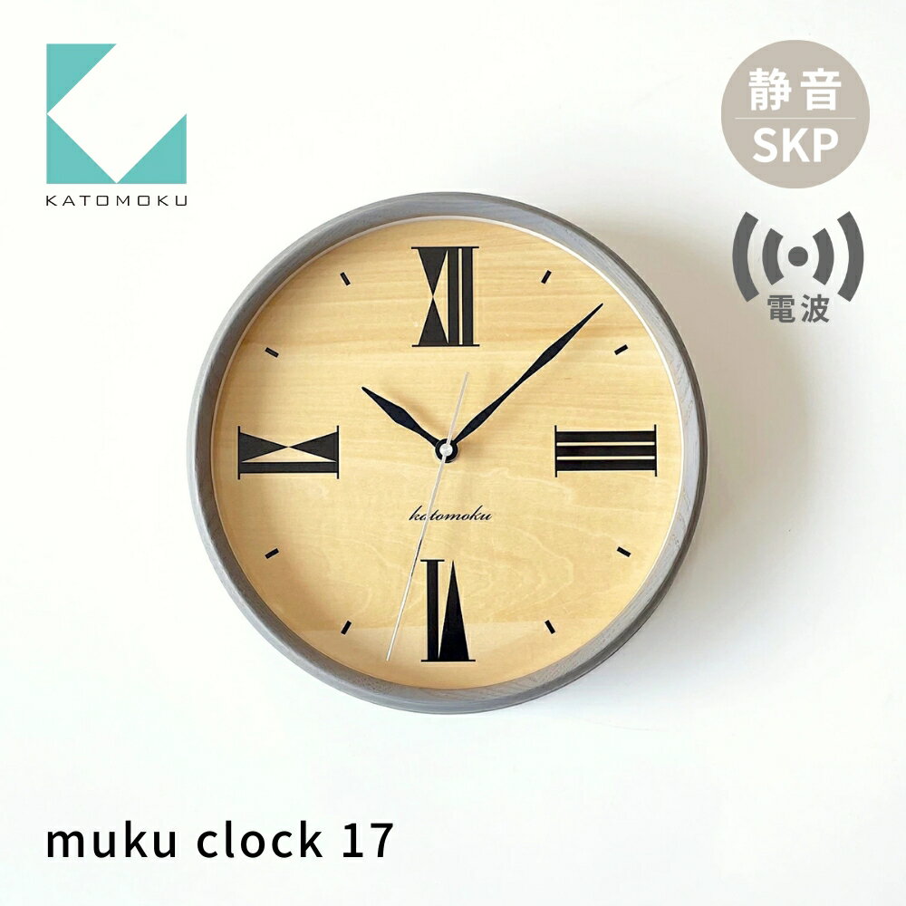 【ふるさと納税】KATOMOKU muku clock 17 グレイ km-118GRRCS SKP電波掛け時計 連続秒針 木製 掛け時計 インテリア 寝具 収納 置き時計 掛け時計 掛け時計 雑貨 おしゃれ シンプル 木製 カトモク 加藤木工 40000円
