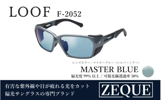 Zeque（ゼクー）偏光サングラスLOOF（ルーフ）F-2052アイアングレー/マスターブルー（シルバーミラー） - スポーツから日常まで、スタイリッシュに目を守る。