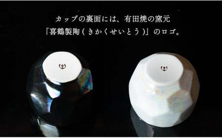 【晩酌を華やかに】メタリックな有田焼 ロックカップ(面取り) 黒 & 白 計4個セット 女性にも人気 【喜鶴製陶】軽量 ギフト ペアセット 食器 有田焼 ロックグラス ビアカップ タンブラー 3500