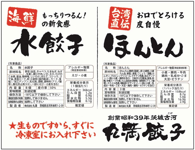 丸満お試しセット（R）焼餃子1パック（1人前）水餃子＋ほんとん1パック（1人前）｜丸満 餃子 ぎょうざ ギョウザ 海鮮 水餃子 ほんとん わんたん ワンタン 惣菜 おつまみ お試し_CO22