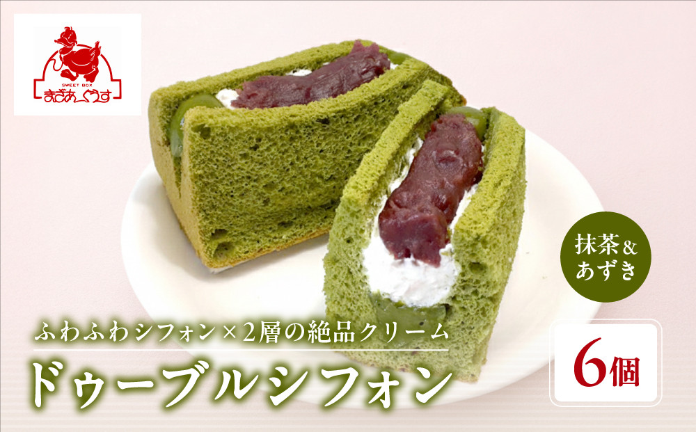 【まざあぐうす】ドゥーブルシフォン（抹茶&あずき）6個｜京都 スイーツブランド 人気スイーツ ［ 全国の催事で大人気 抹茶スイーツ あんこ シフォンサンド おすすめ お菓子 洋菓子 ギフト プレゼント