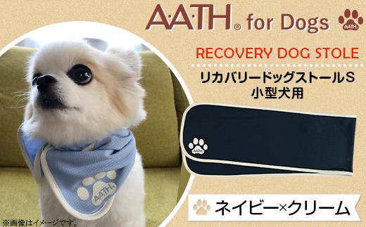 I4-51CB【ネイビー×クリーム】A.A.TH for Dogs / リカバリードッグストールS　小型犬用（品番：AAD00001-S）