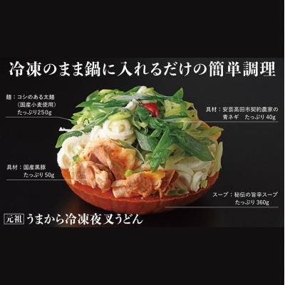 ふるさと納税 安芸高田市 神楽門前湯治村 元祖うまから 冷凍夜叉うどん 4個セット[No5895-0441] |  | 01
