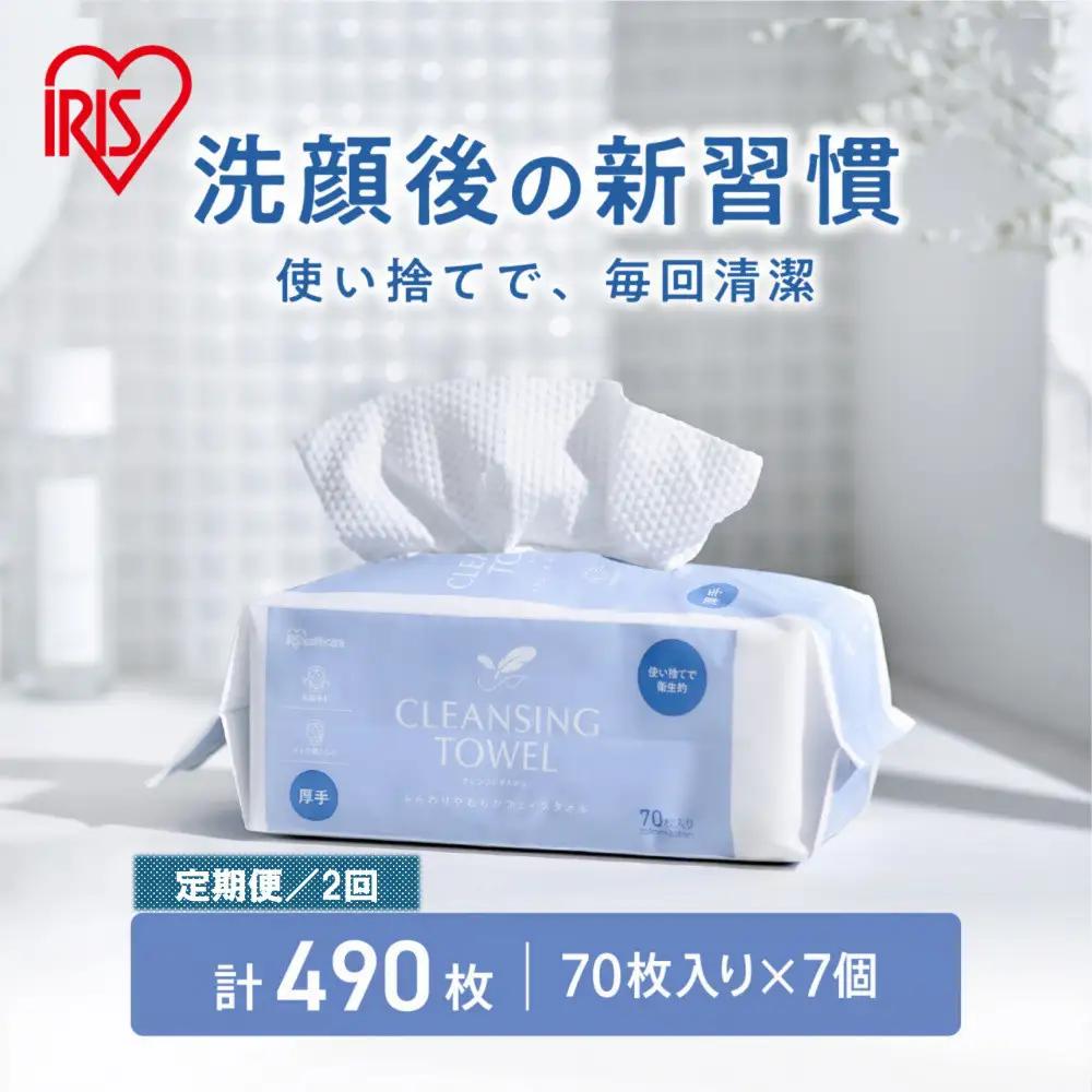 【定期便2回】クレンジングタオル ＢＯＸタイプ ７０枚入 TSC-70B×7セット 2回お届け【 クレンジング タオル ボックスタイプ 柔らかい 持ち運び 防災対策 使い捨て 】