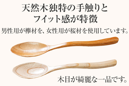 欅と桜愛の夫婦スプーン 手作り ハンドメイド スプーン 夫婦スプーン 欅 軽量 夫婦 キャンプ 子ども インテリア 木 ギフト 贈り物 プレゼント  ヒノキ 檜 桐 楠 楠材 工房 