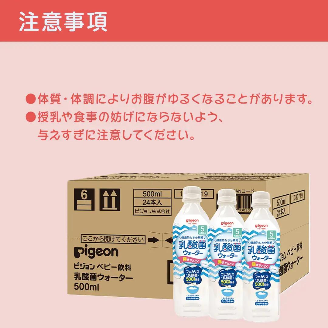 【 ピジョン 】 乳酸菌ウォーター 500ml×24本 ペットボトル飲料