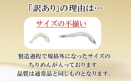 訳あり ちりめん 800g 冷蔵 国産 徳島県産 訳あり 新鮮 鮮度 しらす 魚 魚介類 小魚 【北海道､沖縄､離島配送不可】 ( 大人気ちりめん 人気ちりめん 絶品ちりめん 至高ちりめん 贅沢ちりめ