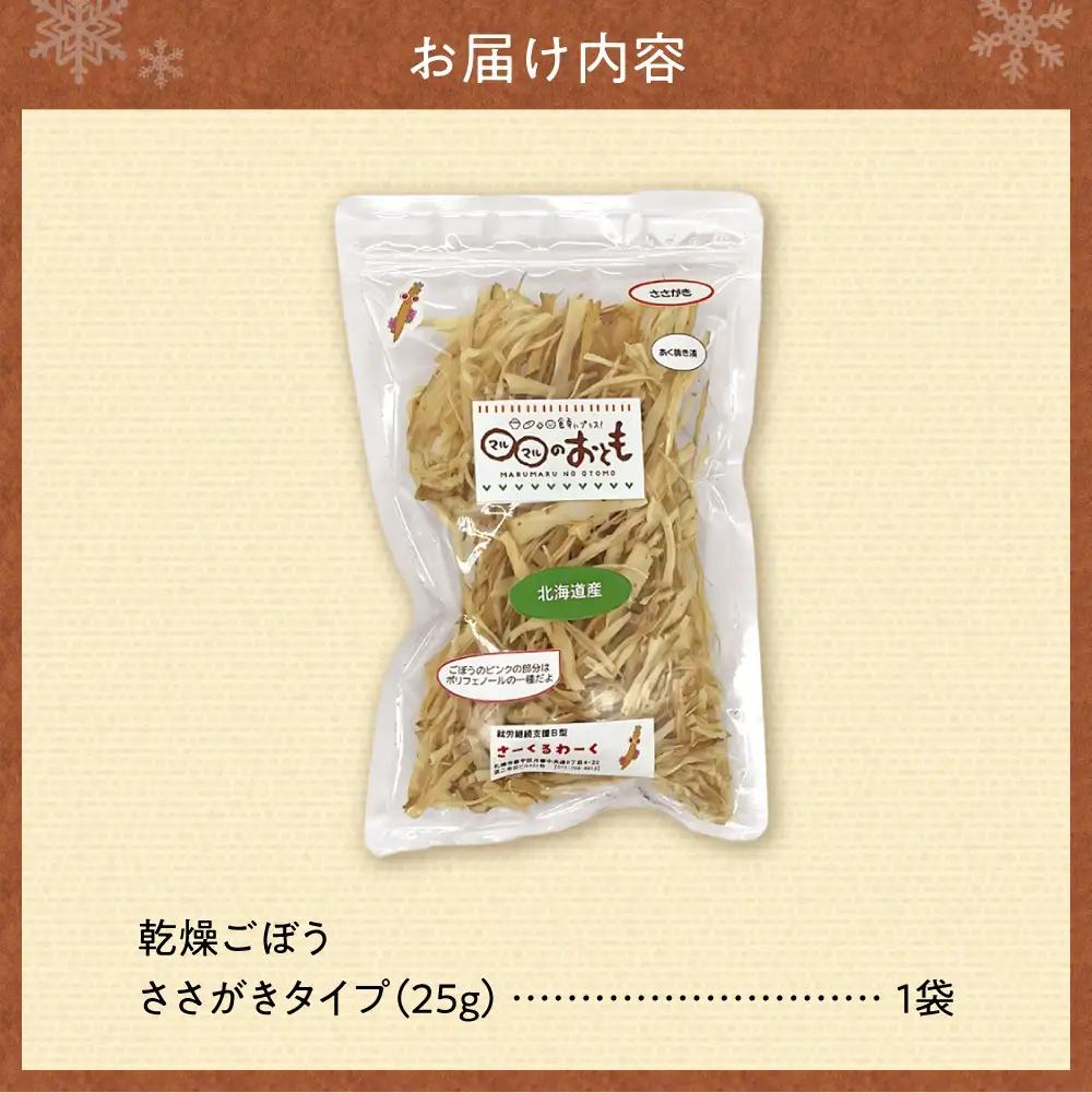 【ふるなびWEEK対象】 北海道乾燥野菜　ごぼうささがき | ゴボウ 牛蒡 北海道 札幌市