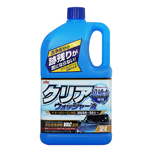 クリアウォッシャー液 2本　カー用品 洗車用品 ウォッシャー液
