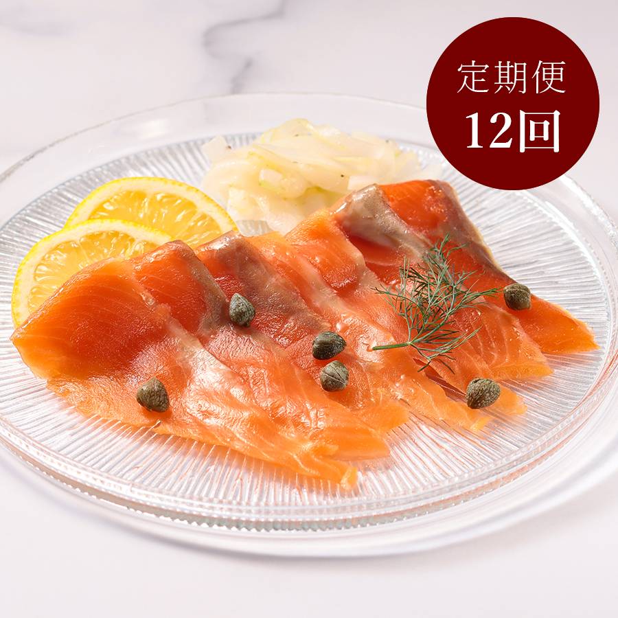 みやぎサーモンスモークスライス(120ｇ×6P) 定期便12カ月コース