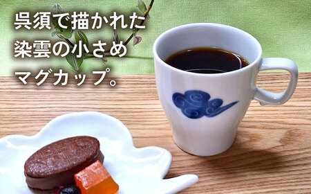【有田焼】染雲ミニマグ（ミニマグカップ）/伝平窯[UDW007]