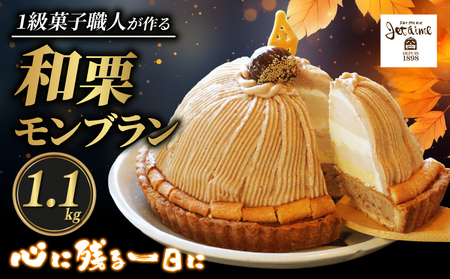 モンブラン 1.0kg モンブラン