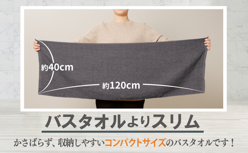 ミニバスタオル 5枚（ダークグレー）40cm×120cm 500匁 【国内製造 泉州タオル フェイスタオル 以上 バスタオル 未満 吸水 普段使い シンプル 日用品 家族 ファミリー】