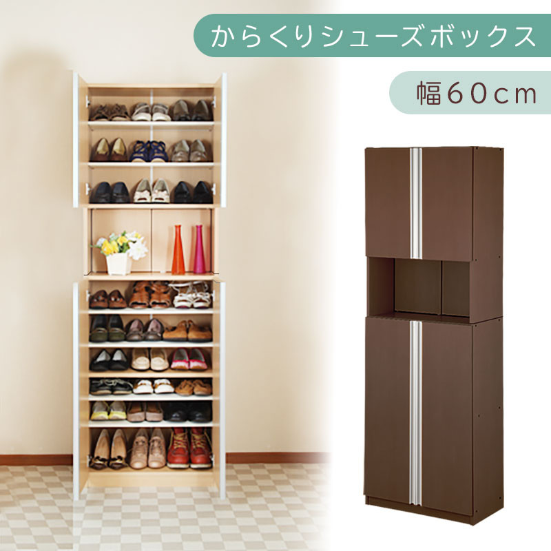 からくり扉付きシューズボックス 幅60cm（ダークブラウン）シューズボックス スリム 最大 27足 収納 大容量 ハイタイプ 扉付き シューズラック 靴箱 木製 靴入れ 収納棚 玄関収納 薄型 扉 下