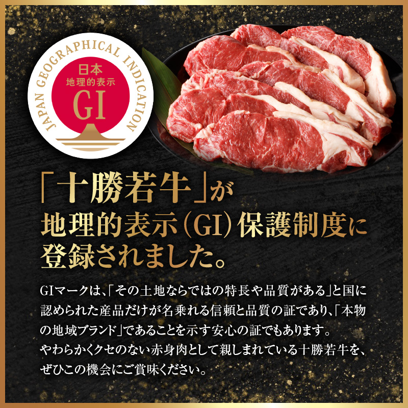 極上の肉質！十勝若牛 ロースステーキ 180g × 3 【 ヘルシー 低カロリー 牛肉 肉 ブランド牛 国産 赤身肉 ロース 冷凍 豊かな旨味 贈り物 お取り寄せ ギフト お中元 お歳暮 のし 熨斗 