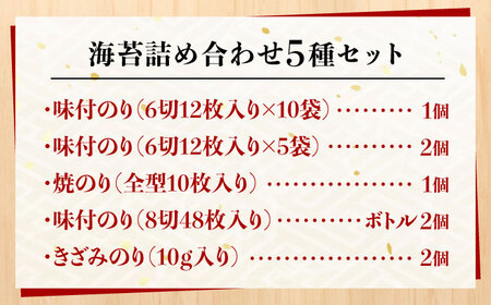 初摘み海苔 詰め合わせ[BAAQ009] 海苔