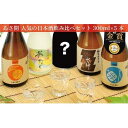 【ふるさと納税】日本酒 あさ開 5種類 飲み比べセット 300ml 5本 セット お酒 酒 アルコール 瓶 ギフト プレゼント 岩手県 岩手 盛岡　 盛岡市