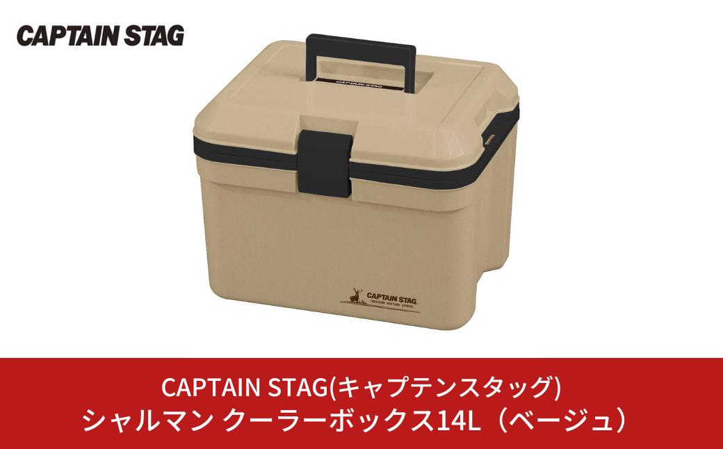 
            シャルマン クーラーボックス 14L(ベージュ) アウトドア用品 キャンプ用品 行楽 保冷バッグ 保冷ボックス [CAPTAIN STAG(キャプテンスタッグ)] 【011S137】
          