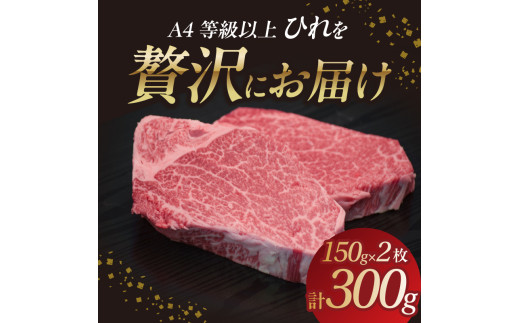 山形牛ひれステーキ 150gｘ2  【肉の小林】