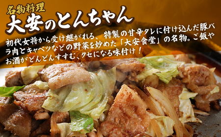 ＼昔ながらの大衆食堂の味！！／【大安のとんちゃん】3個セット 120g×3袋（計360g）  大安食堂 冷凍配送 下呂市 トンちゃん トンチャン 郷土料理 豚肉 味付け【90-1】