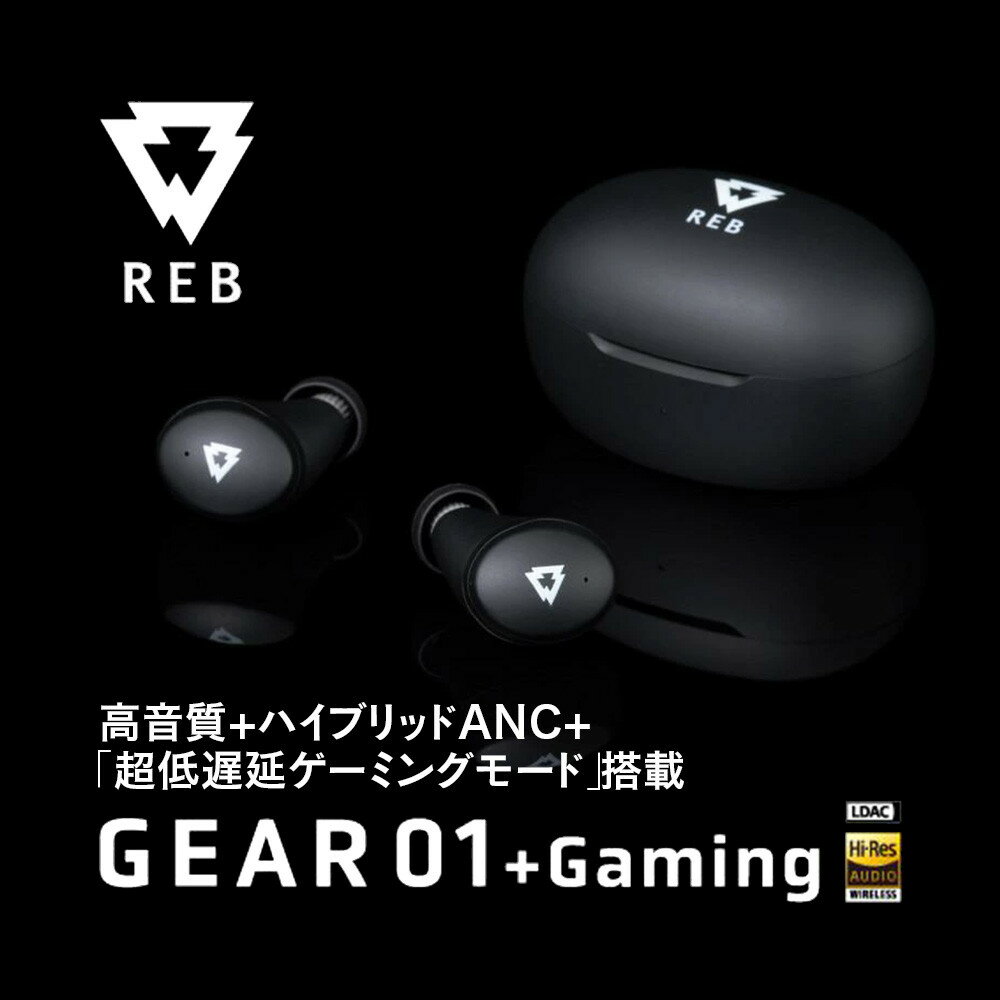 完全ワイヤレスイヤホン REB GEAR01 ノイズキャンセリング/ノイキャン/ANC/マイク付き | 人気 おすすめ 送料無料