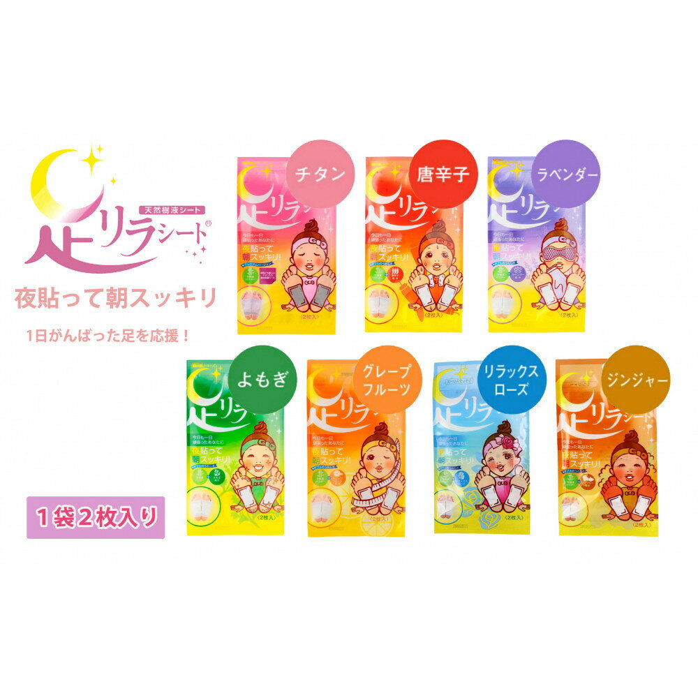 【ふるさと納税】足リラシート 1袋（2枚入り）×5袋セット 竹樹液 天然樹液シート フットケア 樹の恵本舗