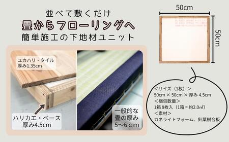 ハリカエ・ベース -畳-　(8畳分：52枚入) M-mm-A34A