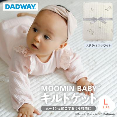 ふるさと納税 横浜市 【DADWAY】キルトケット【L】ステラ/オフホワイト