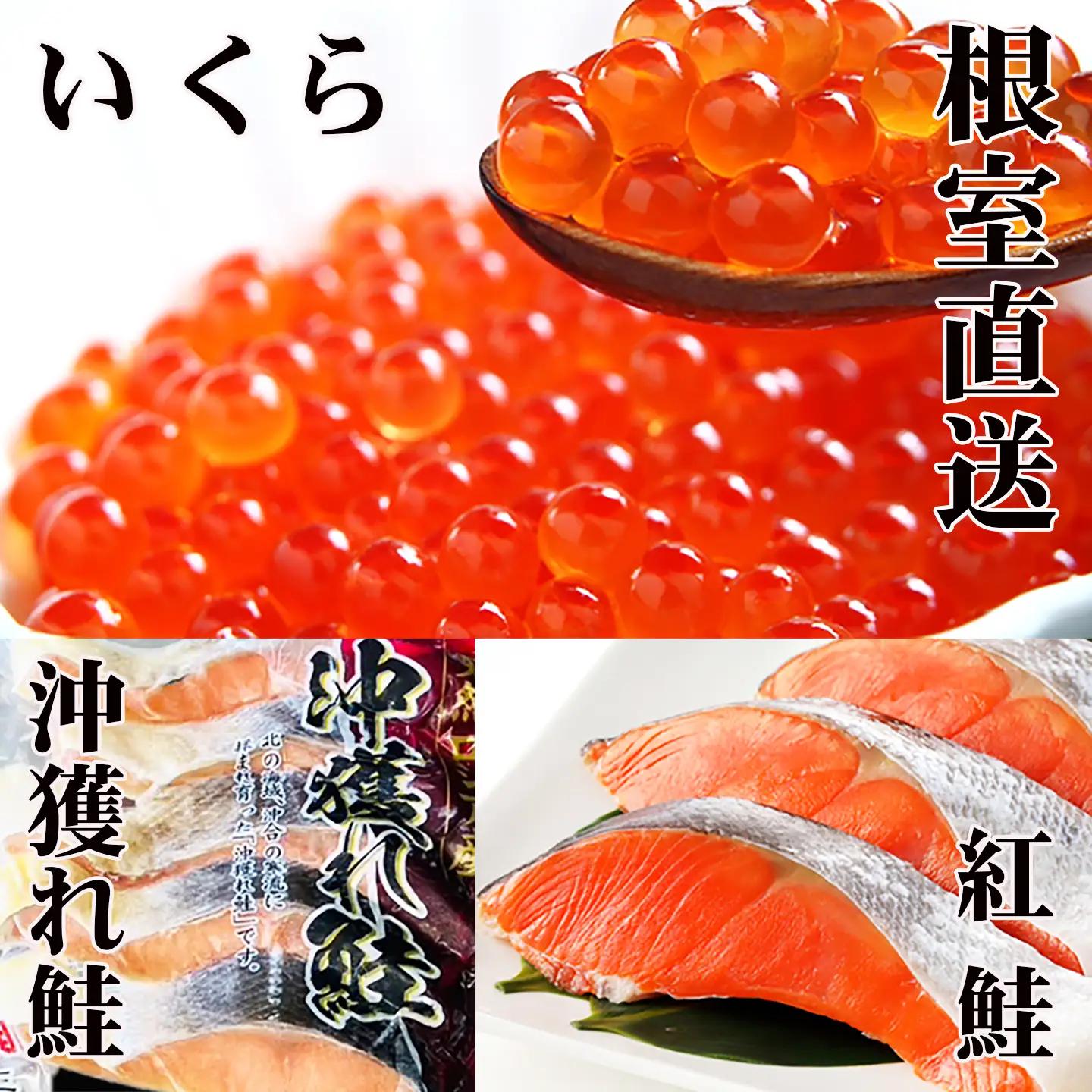 甘塩紅鮭5切×10P、甘塩沖獲れ鮭5切×10P、いくら醤油漬け100g×5P E-30002