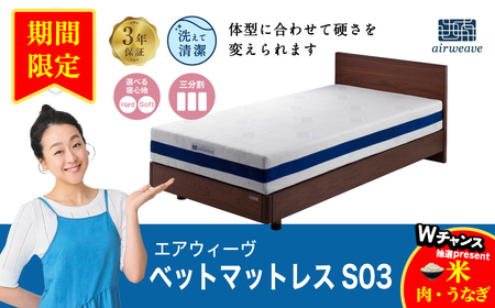 エアウィーヴ ベッドマットレス S03 ダブル ｴｱｳｨｰｳﾞ