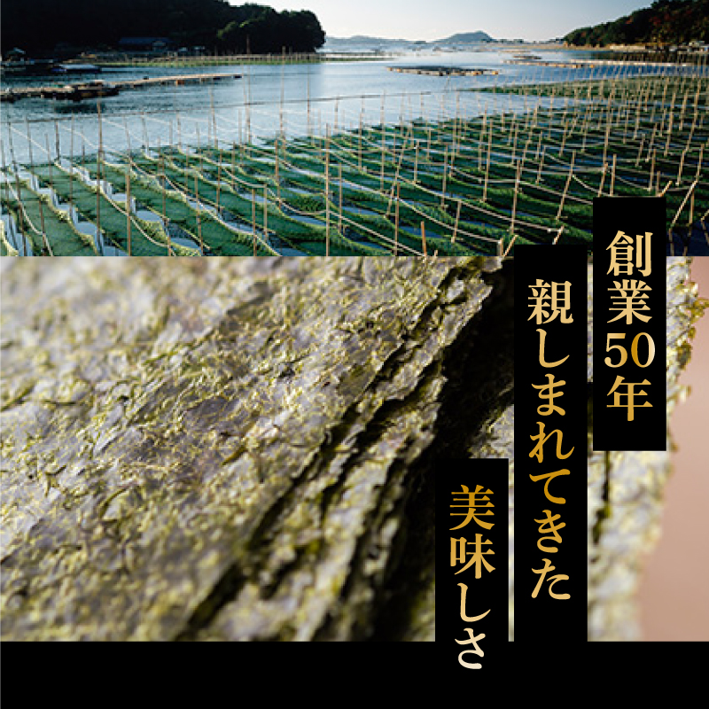 焼海苔8個セット 有明海産 のり 徳島県 阿波市