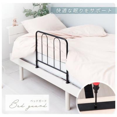 ふるさと納税 小野市 ベッド用ガード【ブラック】　1台