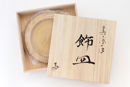 真葉手 焼き物 皿 金彩飾皿 大皿 オリジナル　P026