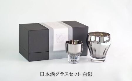 Jewelry・Glass／日本酒グラスセット 白銀 【ガラス 強化ガラス チタン】 食器 キッチン用品 2個 職人 手仕事 機能 造形美 ペア マイルド 深み 香り 香気 風味 甘味 際立たせる お