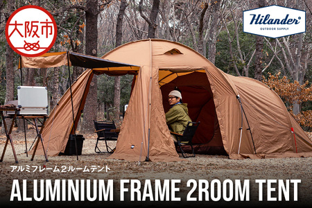 【 Hilander（ハイランダー) 】アルミフレーム2ルームテント_OS226-0091