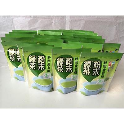 ふるさと納税 島田市 【毎月定期便】有機粉末緑茶50g×32袋 全12回 |  | 01