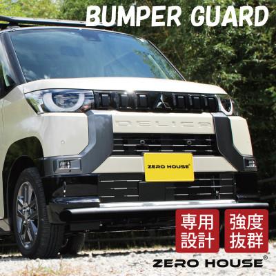 ふるさと納税 泉佐野市 デリカミニ ekクロススペース フロント バンパー グリルガード マットブラック 099H3076
