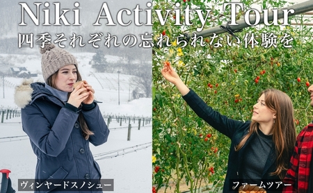 【北海道ツアー】仁木町 後から選べる旅行Webカタログで使える！ 旅行クーポン（60,000円分） 果実とやすらぎの里 仁木町ステイを満喫！ 旅行券 宿泊券 飲食券 体験サービス券 パッケージ旅行 [