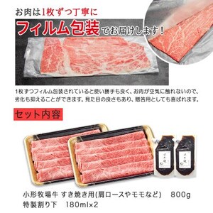 【牛匠 小形牧場牛】すき焼き 800g 特製割り下2つ付き【配送不可地域：離島・沖縄県】【1629342】