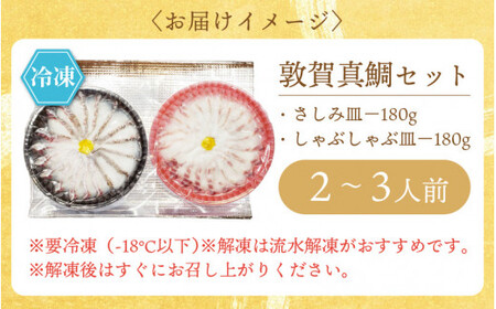 [043-a005] 刺身・しゃぶしゃぶセット（刺身皿 180g、しゃぶしゃぶ皿 180g）